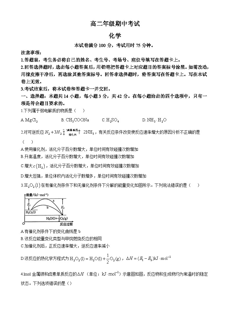 河北省邯郸市2024-2025学年高二上学期11月期中考试化学试卷（Word版附解析）第1页