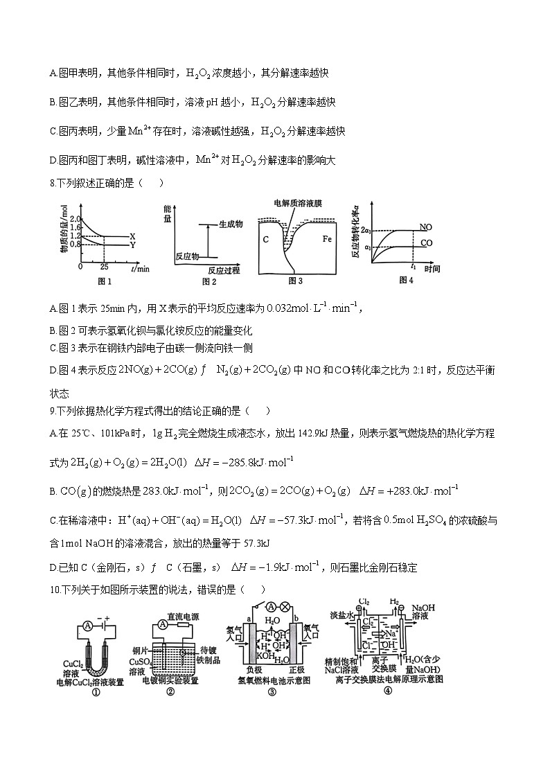 河北省邯郸市2024-2025学年高二上学期11月期中考试化学试卷（Word版附解析）第3页