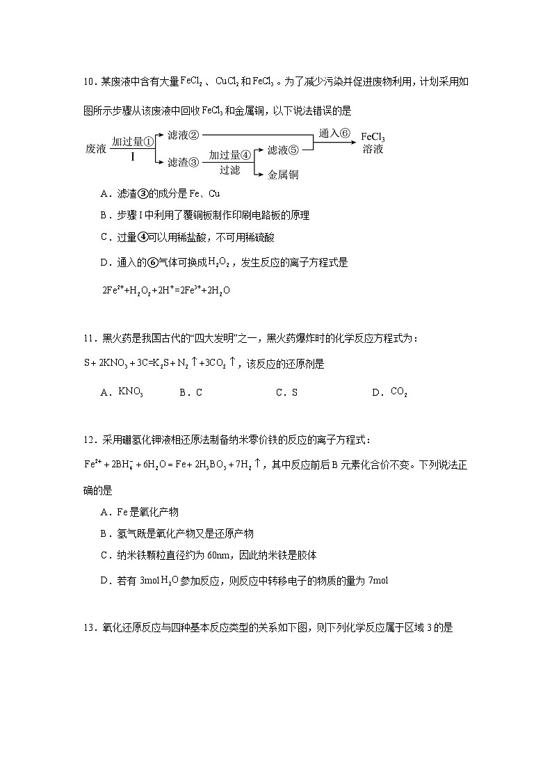 1.3氧化还原反应同步练习 2024-2025学年高一上学期化学人教版（2019）必修第一册第3页