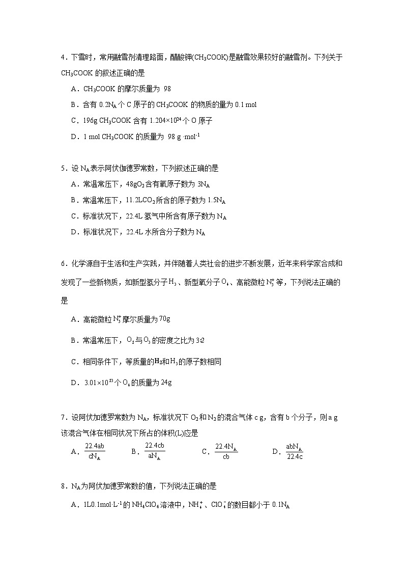 2.3物质的量同步练习 2024-2025学年高一上学期化学人教版（2019）必修第一册第2页