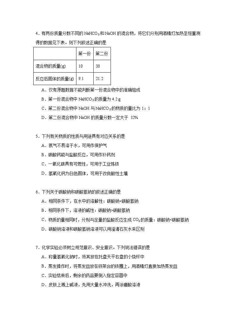 2.1钠及其化合物同步练习 2024-2025学年高一上学期化学人教版（2019）必修第一册第2页