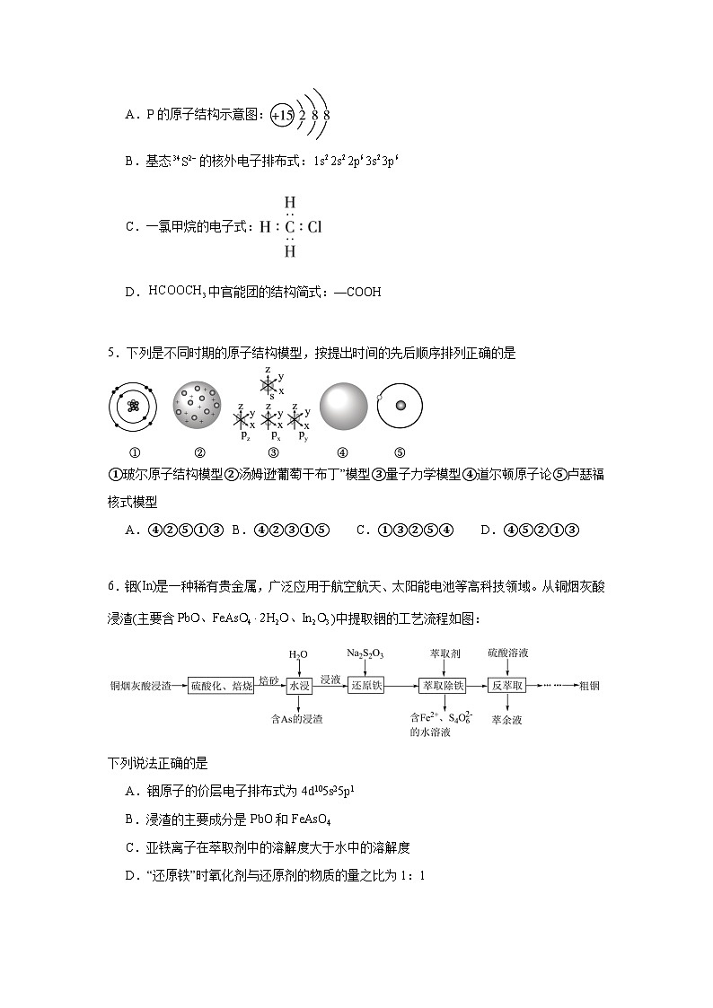 1.1原子结构同步练习 2024-2025学年高二化学人教版（2019）选择性必修2第2页