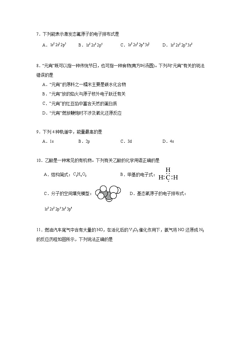 1.1原子结构同步练习 2024-2025学年高二化学人教版（2019）选择性必修2第3页