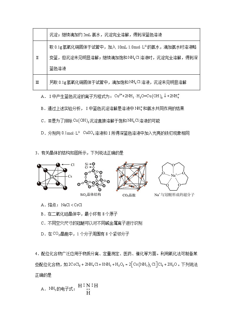 3.4配合物与超分子同步练习 2024-2025学年高二化学人教版（2019）选择性必修202