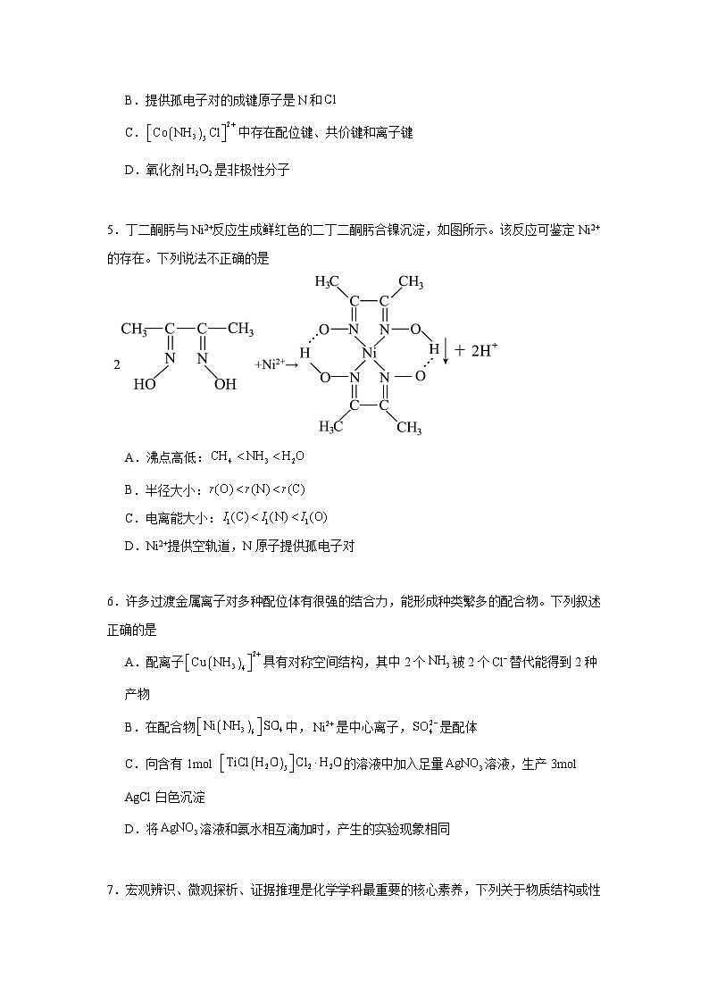 3.4配合物与超分子同步练习 2024-2025学年高二化学人教版（2019）选择性必修203