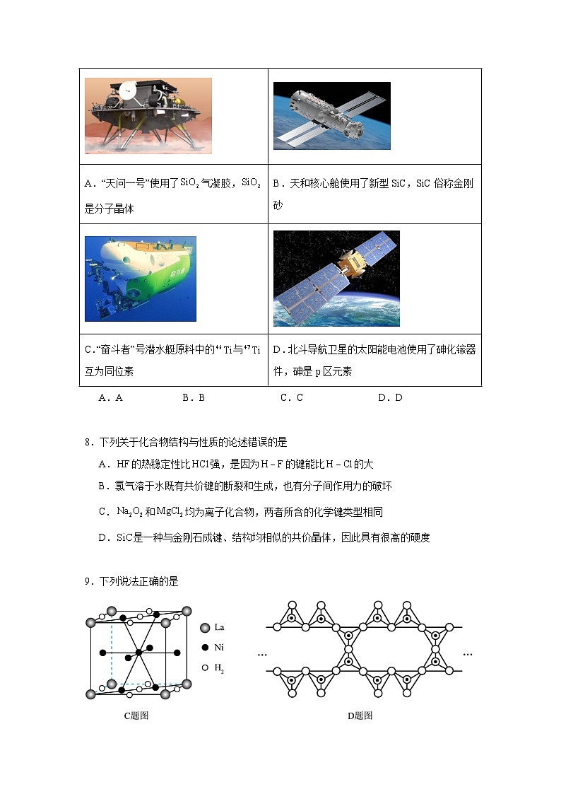 3.2分子晶体与共价晶体同步练习 2024-2025学年高二化学人教版（2019）选择性必修203