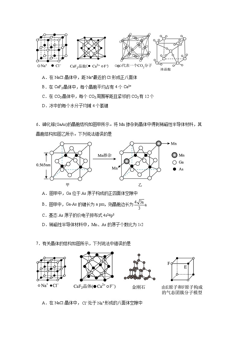 3.1物质的聚集状态与晶体的常识同步练习 2024-2025学年高二化学人教版（2019）选择性必修2第3页
