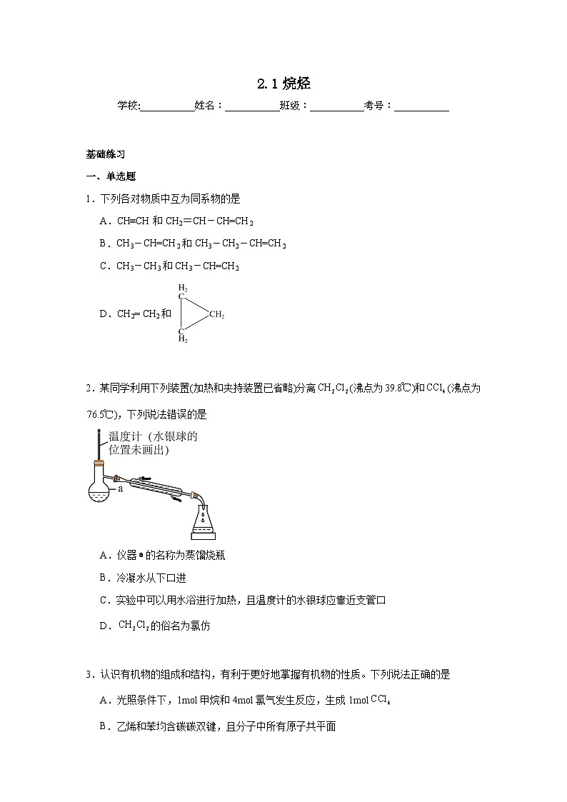 2.1烷烃同步练习 2024-2025学年高二化学人教版（2019）选择性必修3第1页