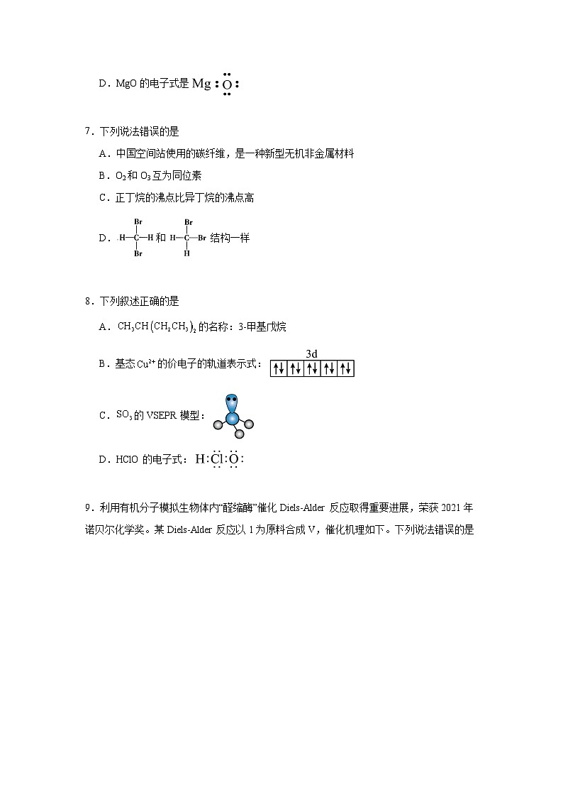 2.1烷烃同步练习 2024-2025学年高二化学人教版（2019）选择性必修3第3页