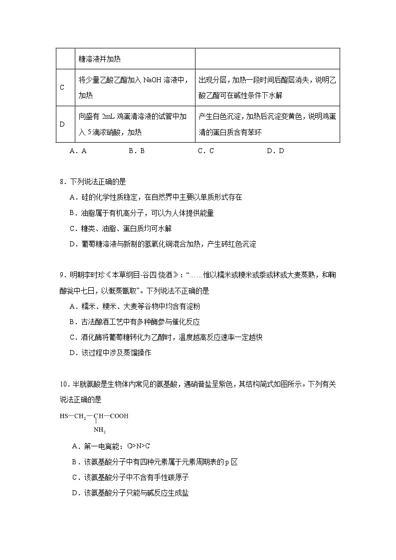 4.2蛋白质同步练习 2024-2025学年高二化学人教版（2019）选择性必修3第3页