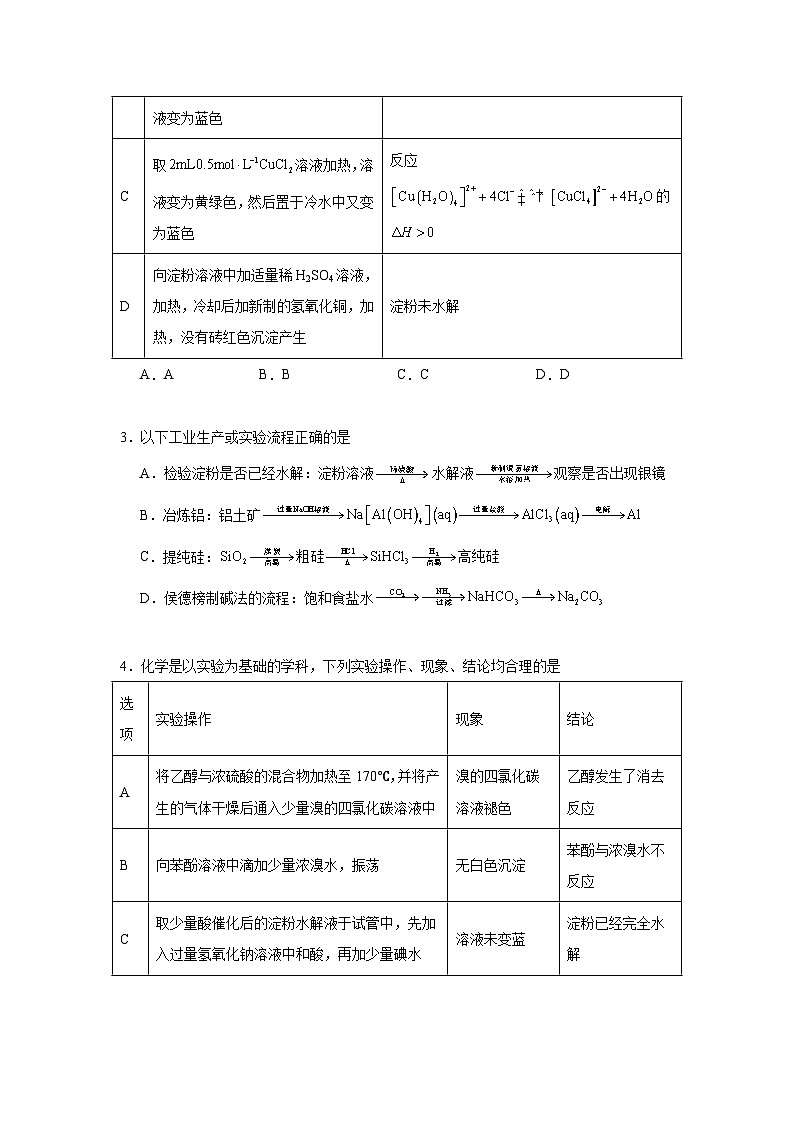 4.1糖类同步练习 2024-2025学年高二化学人教版（2019）选择性必修3第2页