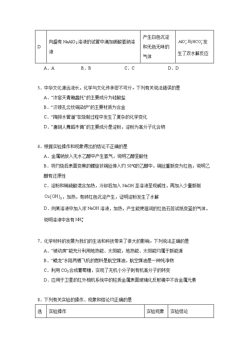 4.1糖类同步练习 2024-2025学年高二化学人教版（2019）选择性必修3第3页