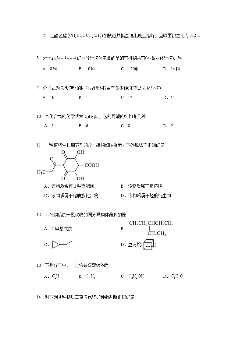 1.1有机化合物的结构特点同步练习 2024-2025学年高二化学人教版（2019）选择性必修3第3页