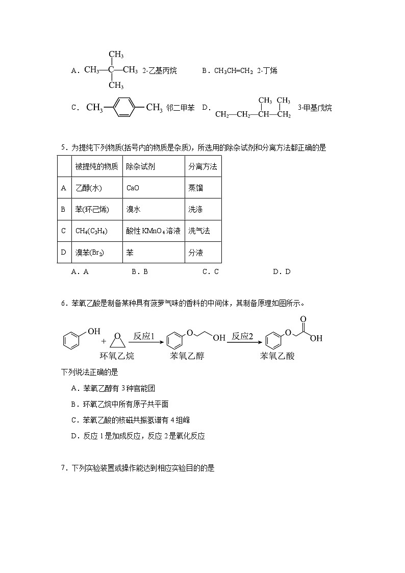 2.3芳香烃同步练习 2024-2025学年高二化学人教版（2019）选择性必修3第2页