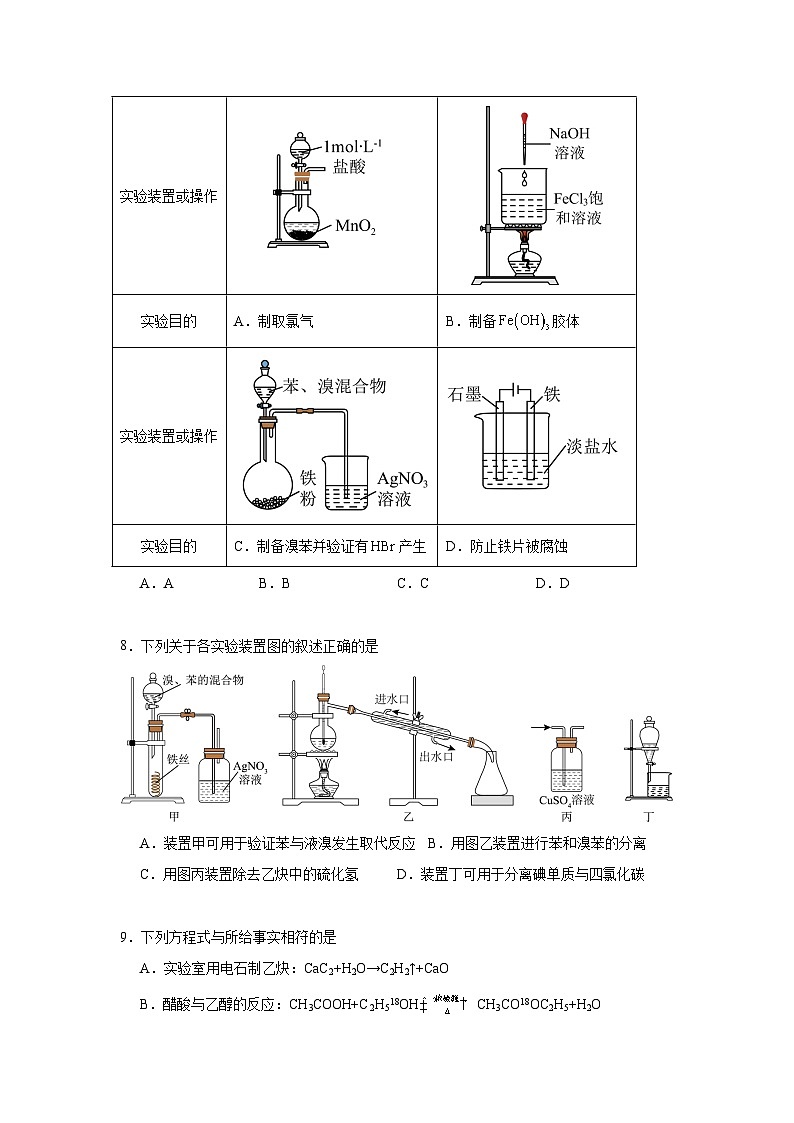 2.3芳香烃同步练习 2024-2025学年高二化学人教版（2019）选择性必修3第3页