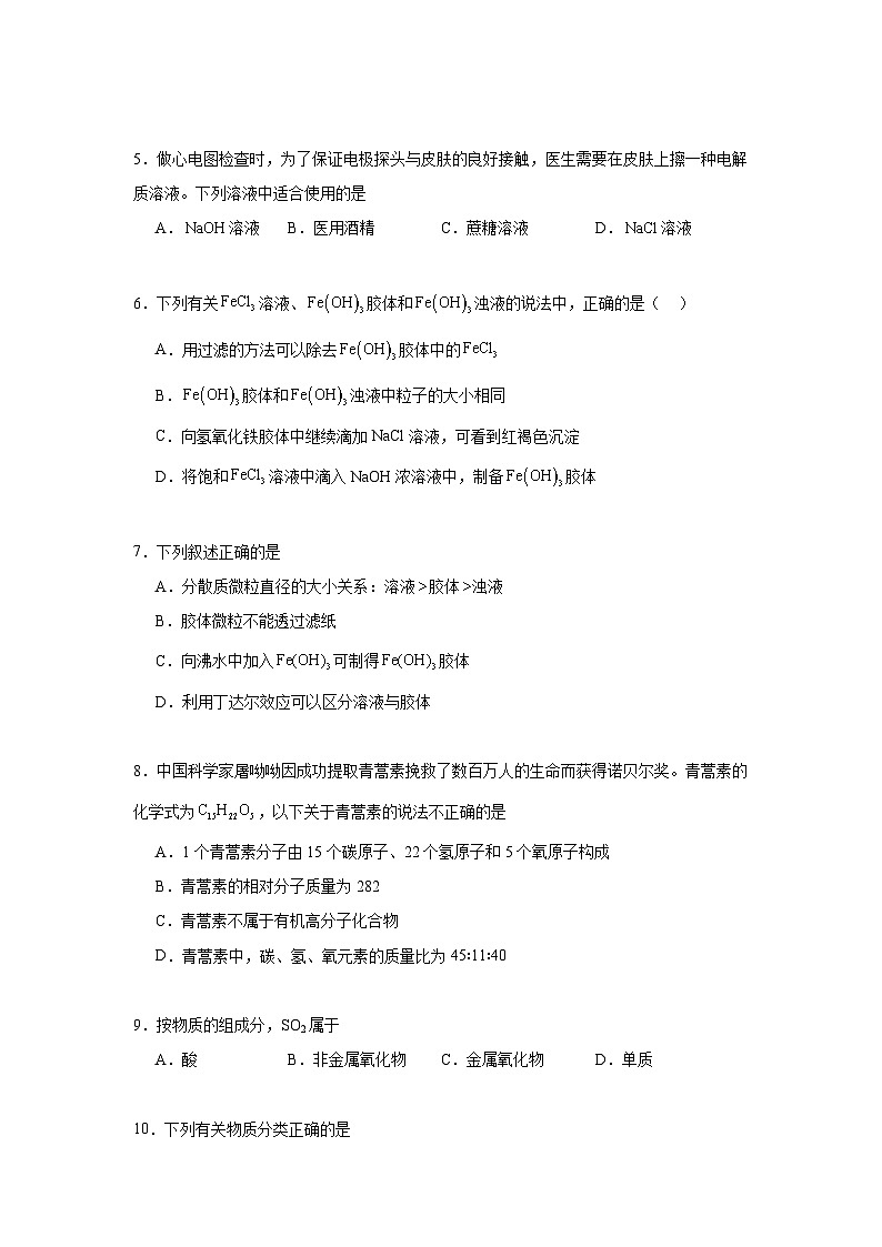 2.1元素与物质分类同步练习 2024-2025学年高一上学期化学鲁科版（2019）必修第一册第2页
