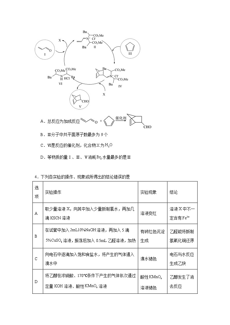 3.3醛酮同步练习 2024-2025学年高二化学人教版（2019）选择性必修3第2页