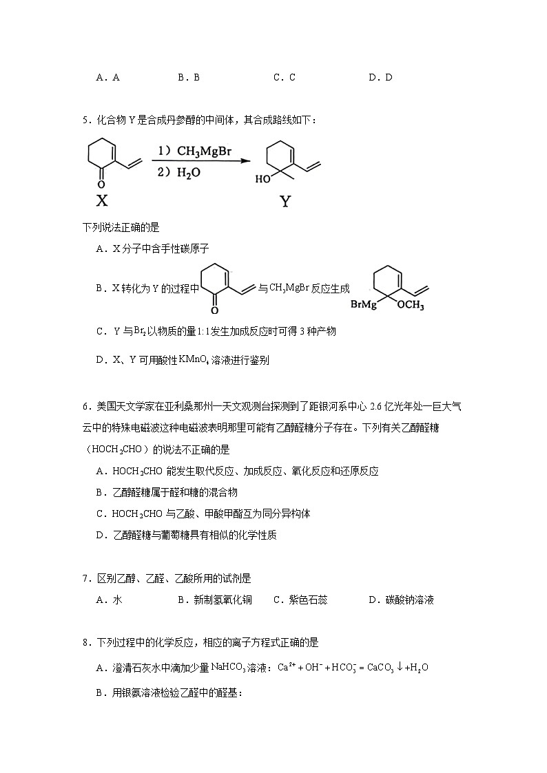 3.3醛酮同步练习 2024-2025学年高二化学人教版（2019）选择性必修3第3页