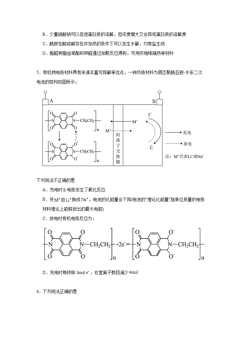 5.2高分子材料同步练习 2024-2025学年高二化学人教版（2019）选择性必修3第2页
