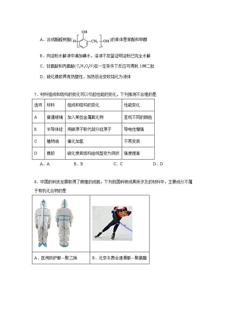 5.2高分子材料同步练习 2024-2025学年高二化学人教版（2019）选择性必修3第3页