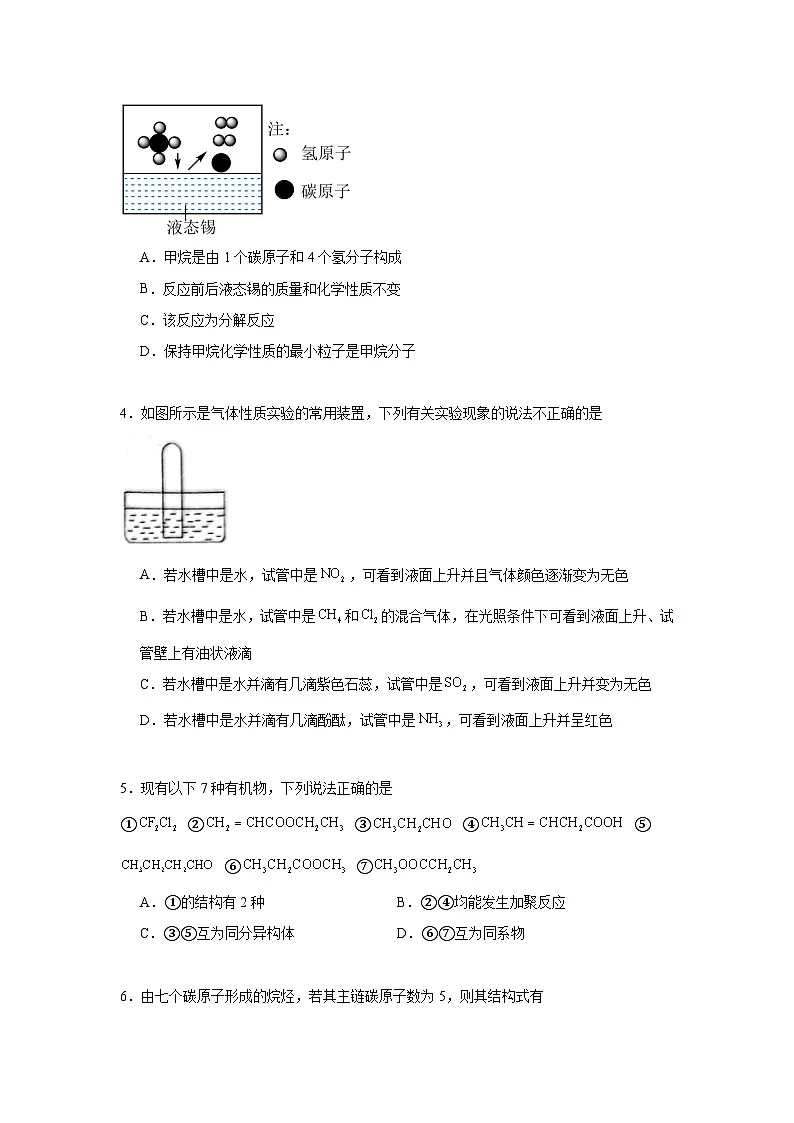 7.1认识有机化合物同步练习 2024-2025学年高一下学期化学人教版（2019）必修第二册第2页