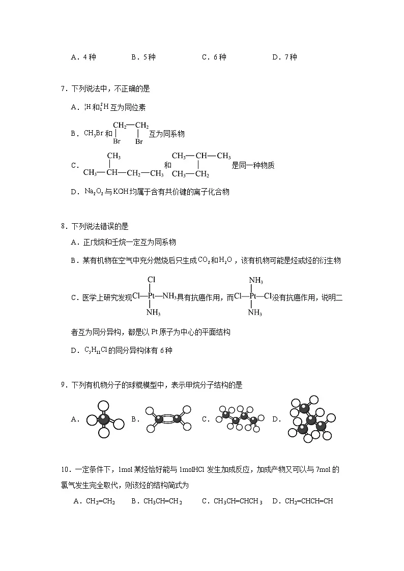 7.1认识有机化合物同步练习 2024-2025学年高一下学期化学人教版（2019）必修第二册第3页