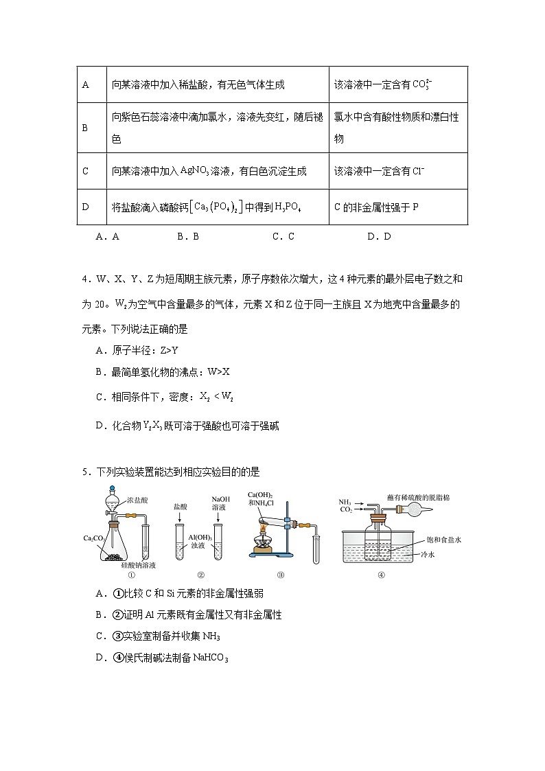 4.2元素周期律同步练习 2024-2025学年高一上学期化学人教版（2019）必修第一册第2页