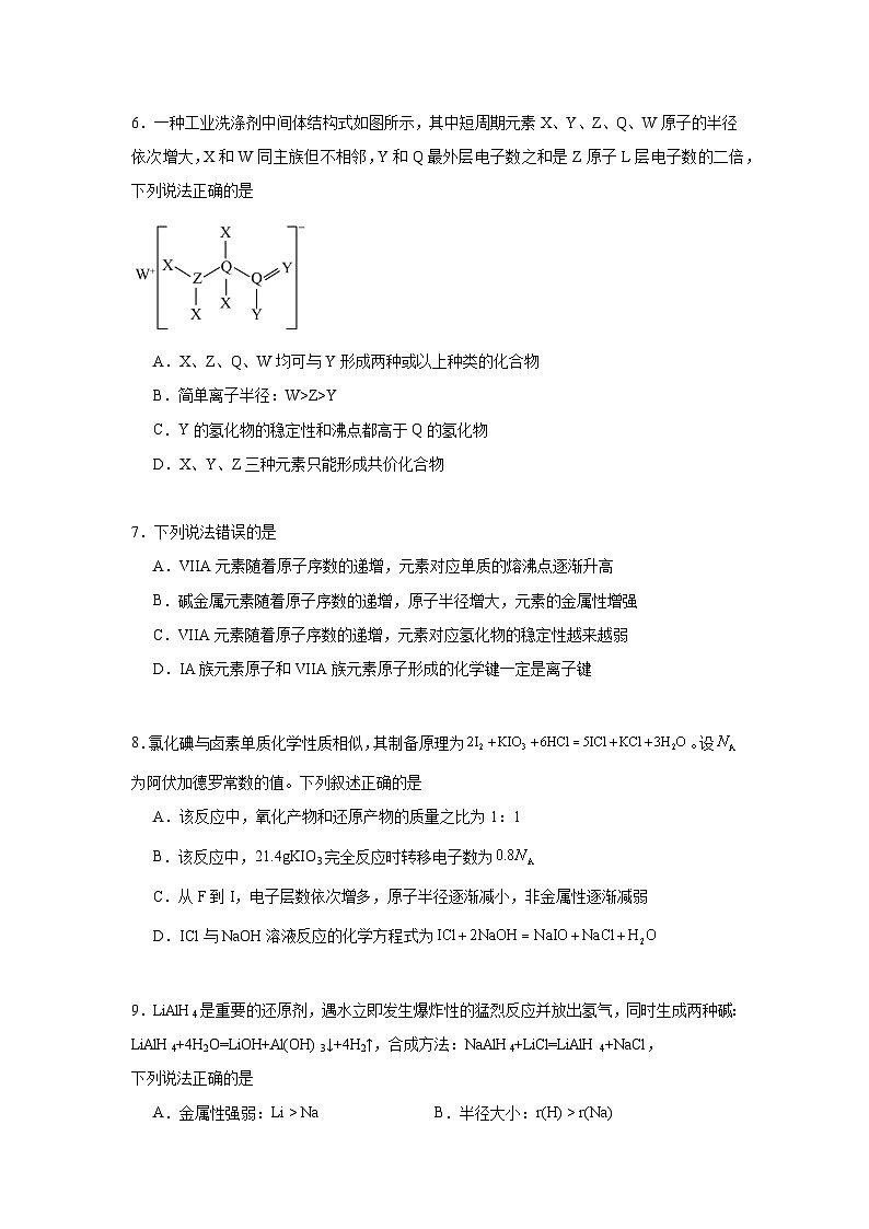 4.2元素周期律同步练习 2024-2025学年高一上学期化学人教版（2019）必修第一册第3页