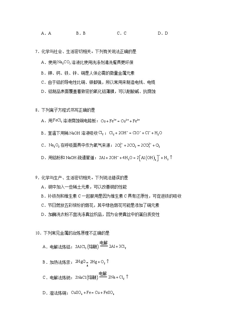 3.2金属材料同步练习 2024-2025学年高一上学期化学人教版（2019）必修第一册第3页