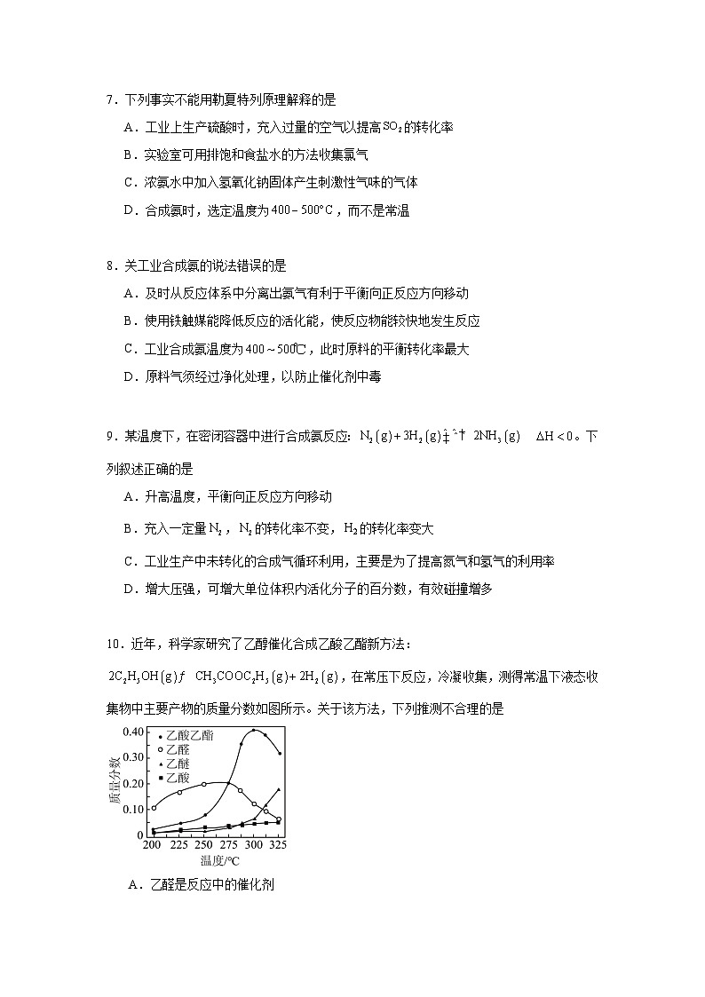 2.4化学反应的调控同步练习 2024-2025学年高二上学期化学人教版（2019）选择性必修1第3页