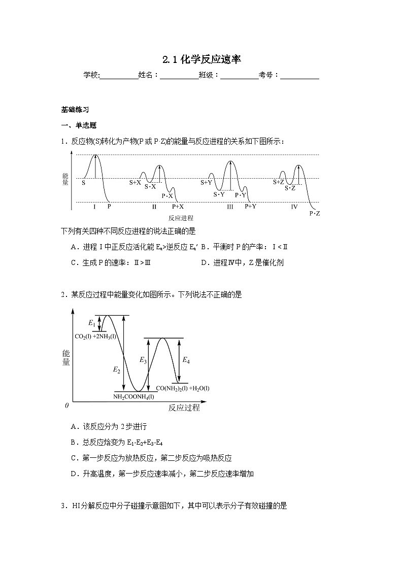 2.1化学反应速率同步练习 2024-2025学年高二上学期化学人教版（2019）选择性必修1第1页