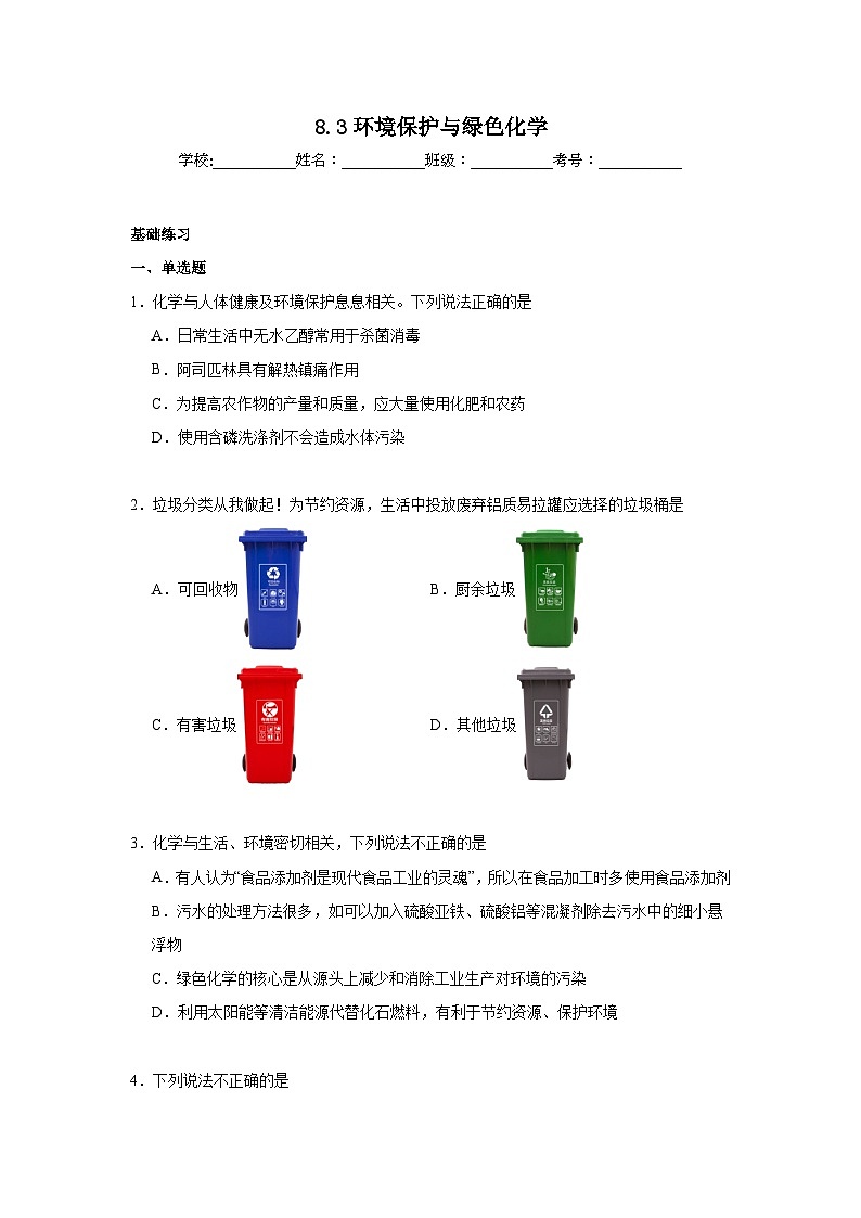 8.3环境保护与绿色化学同步练习 2024-2025学年高一下学期化学人教版（2019）必修第二册第1页