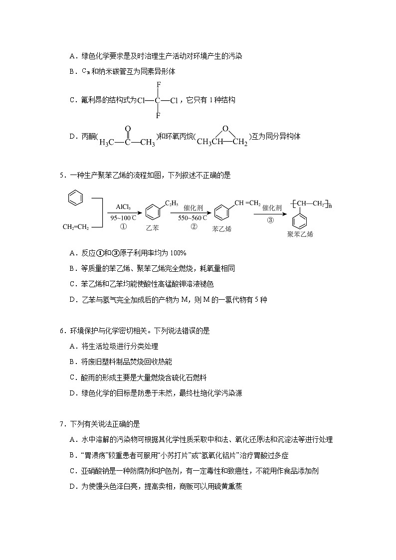 8.3环境保护与绿色化学同步练习 2024-2025学年高一下学期化学人教版（2019）必修第二册第2页