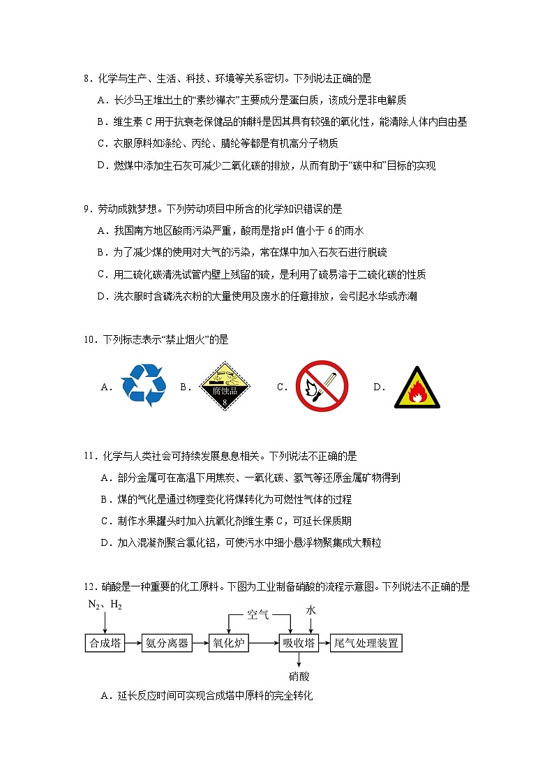 8.3环境保护与绿色化学同步练习 2024-2025学年高一下学期化学人教版（2019）必修第二册第3页