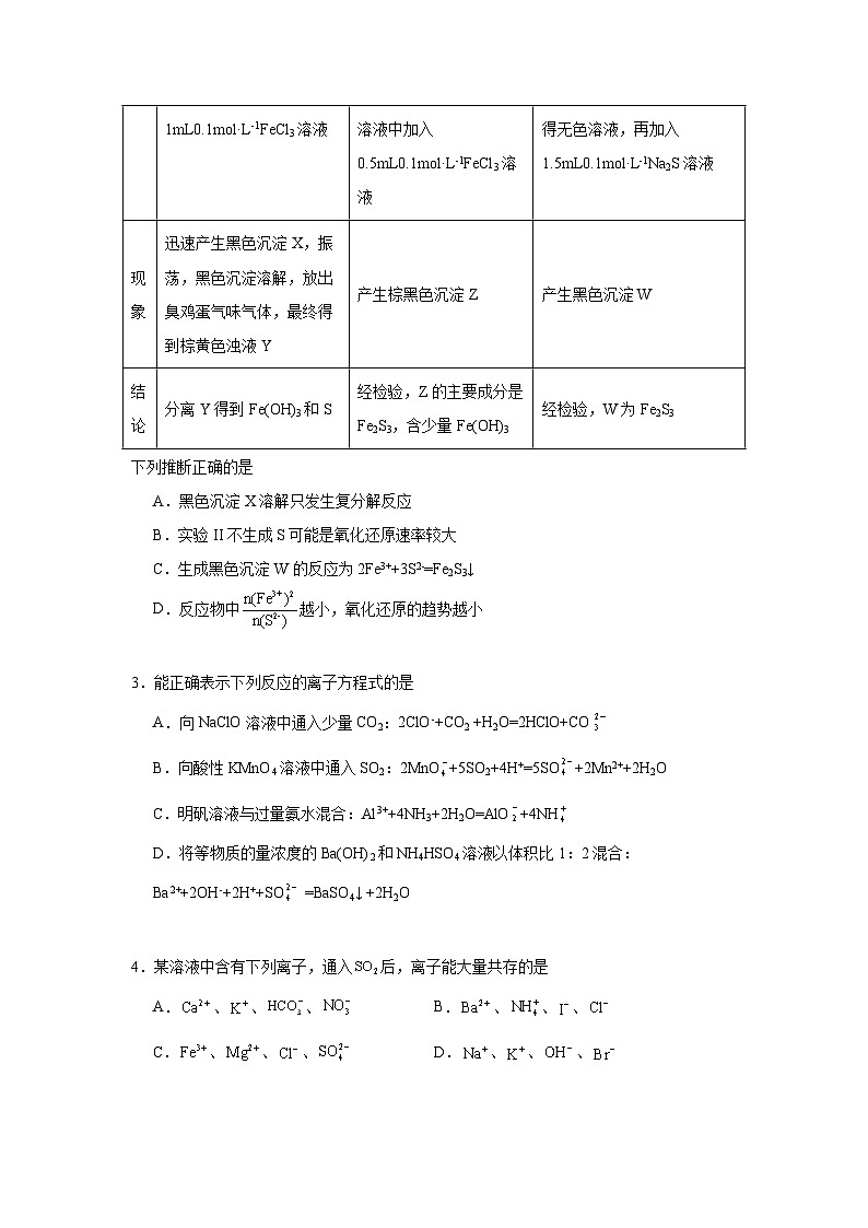 5.1硫及其化合物同步练习 2024-2025学年高一下学期化学人教版（2019）必修第二册第2页