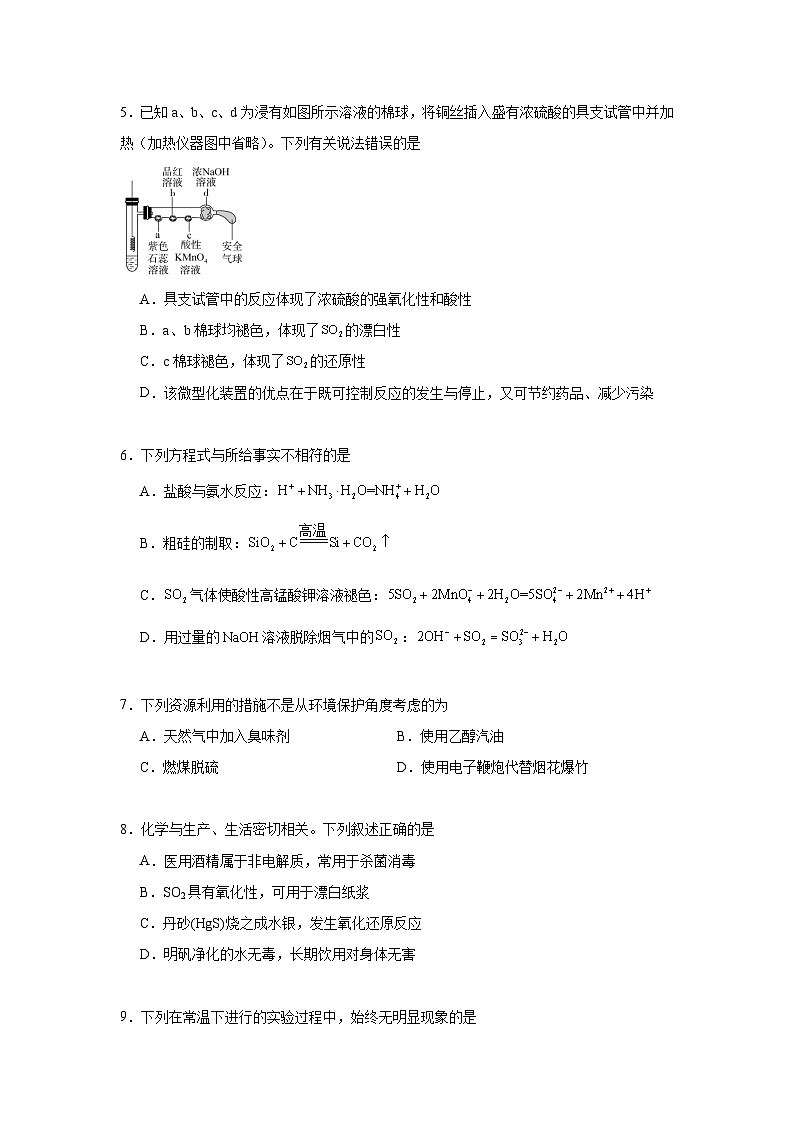 5.1硫及其化合物同步练习 2024-2025学年高一下学期化学人教版（2019）必修第二册第3页