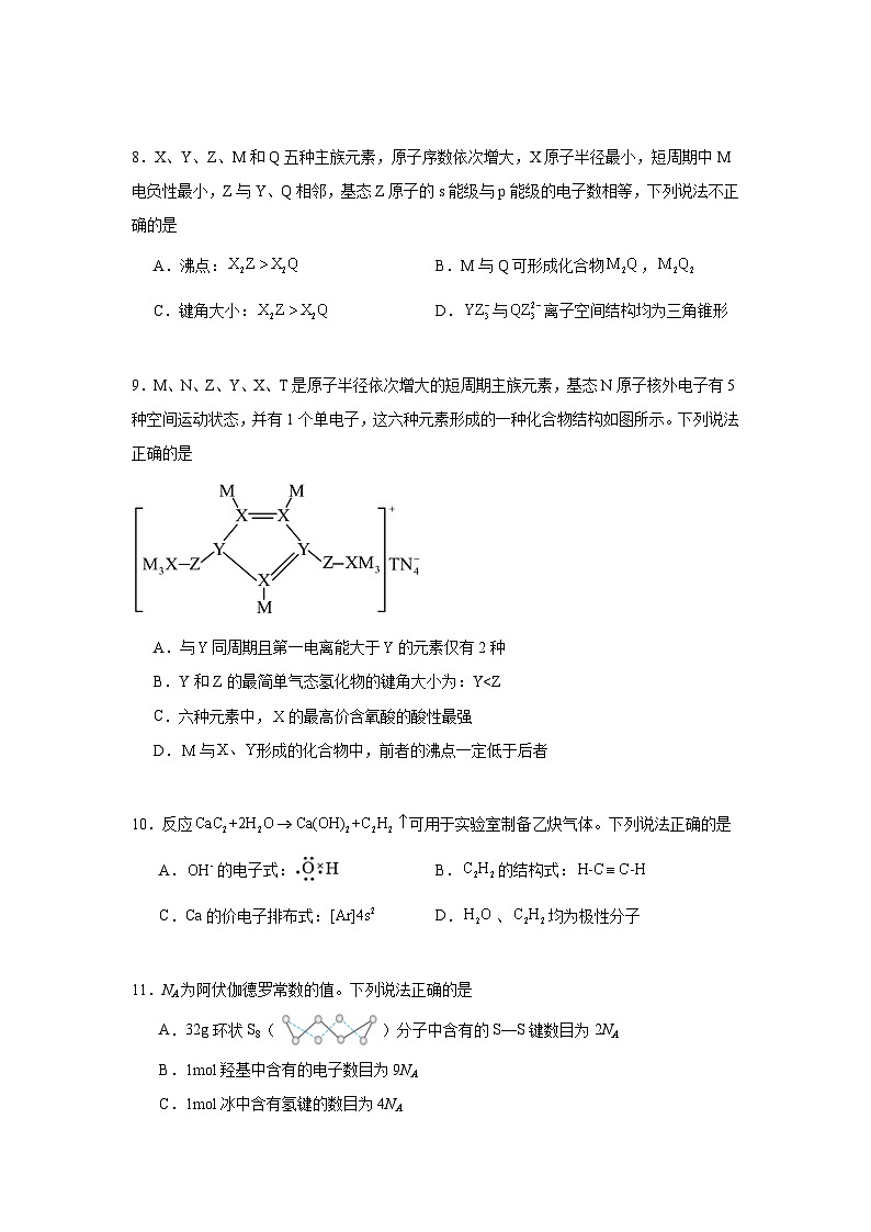 2.3分子结构与物质的性质同步练习 2024-2025学年高二化学人教版（2019）选择性必修2第3页