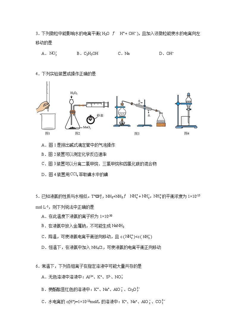 3.2水的电离和溶液的PH同步练习 2024-2025学年高二上学期化学人教版（2019）选择性必修102
