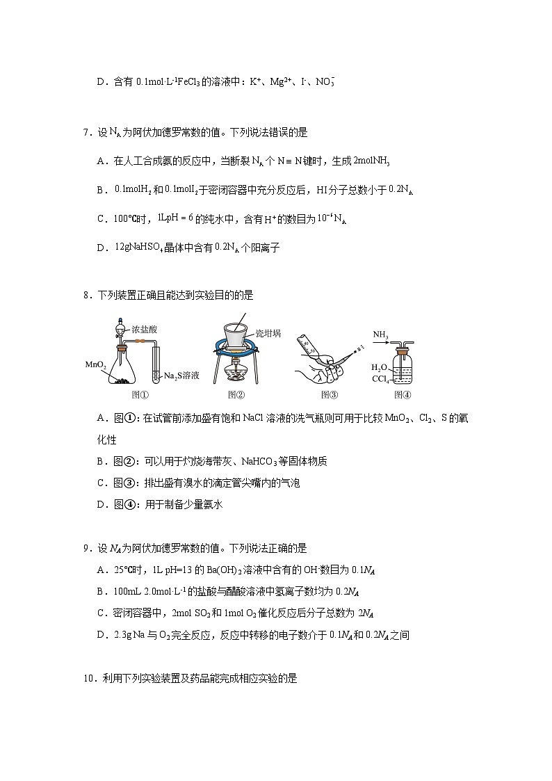 3.2水的电离和溶液的PH同步练习 2024-2025学年高二上学期化学人教版（2019）选择性必修103