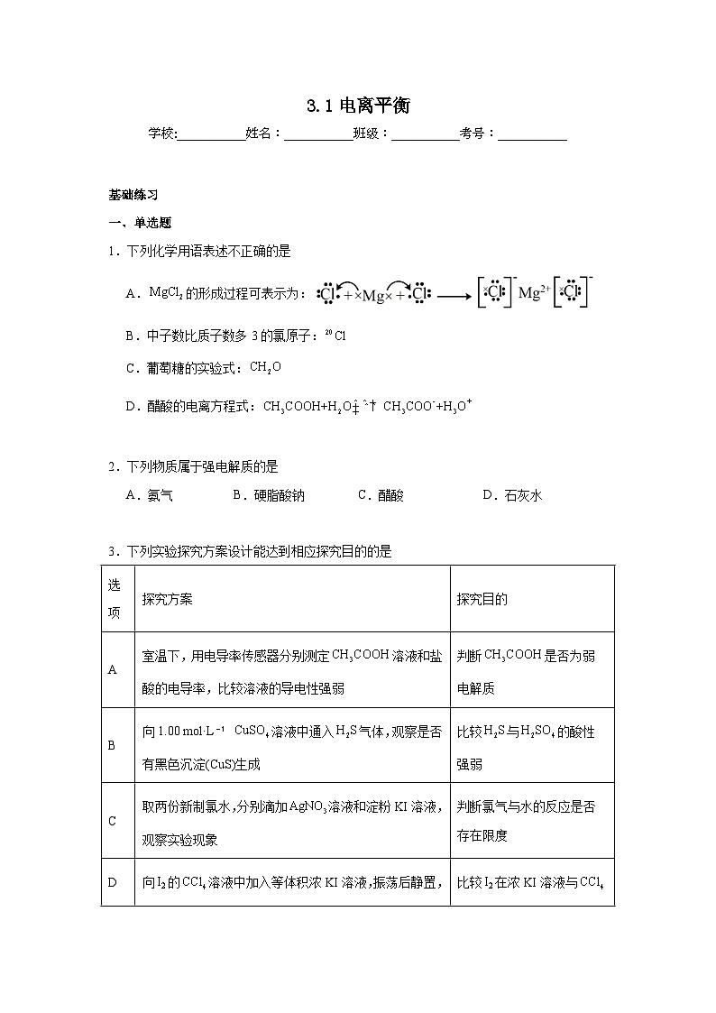 3.1电离平衡同步练习 2024-2025学年高二上学期化学人教版（2019）选择性必修101