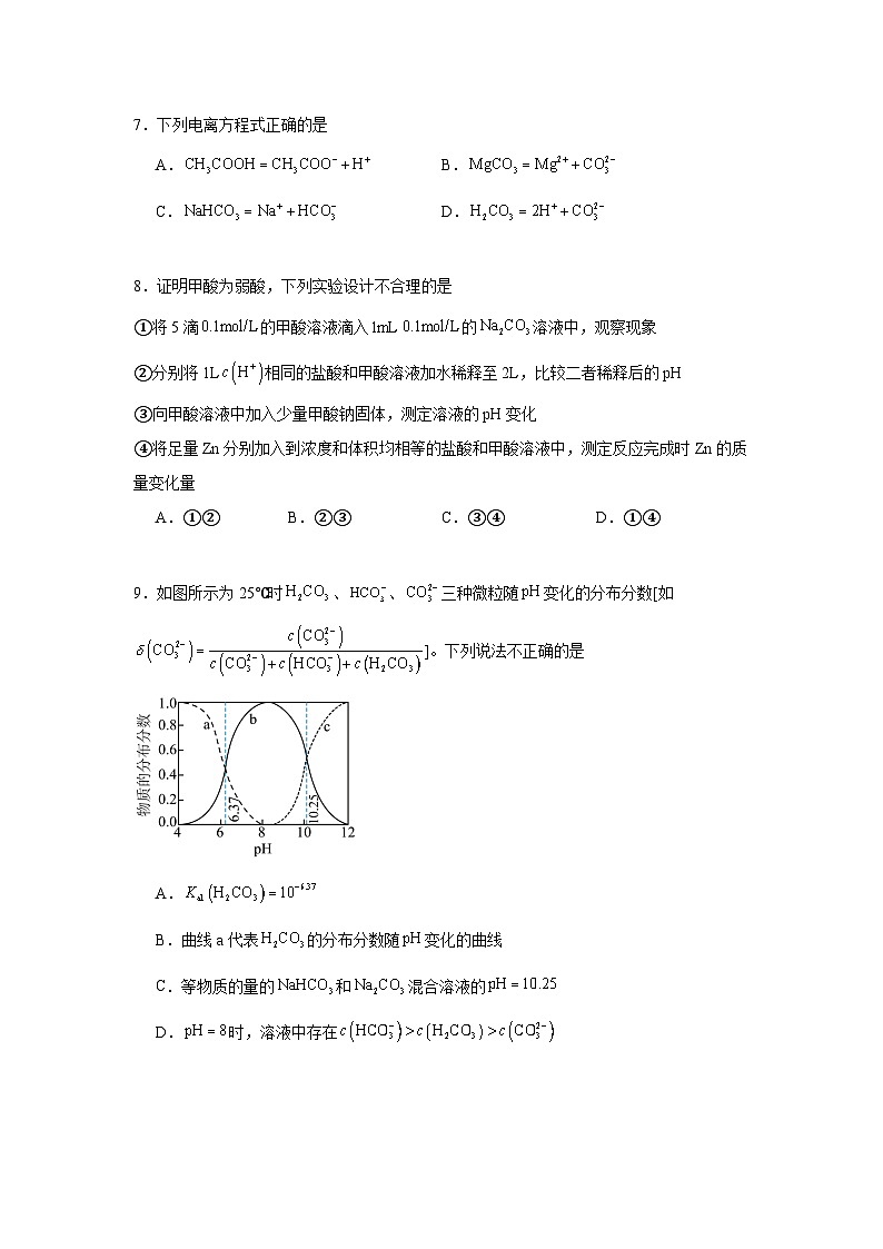 3.1电离平衡同步练习 2024-2025学年高二上学期化学人教版（2019）选择性必修103