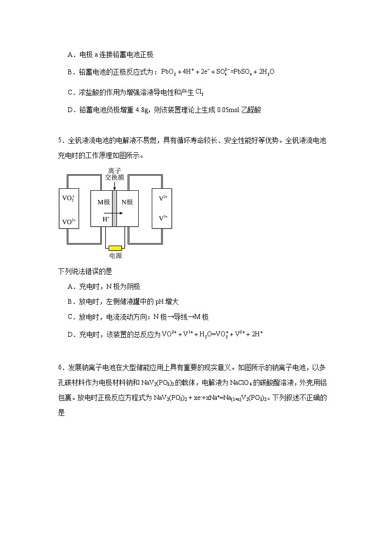4.2电解池同步练习 2024-2025学年高二上学期化学人教版（2019）选择性必修1第3页