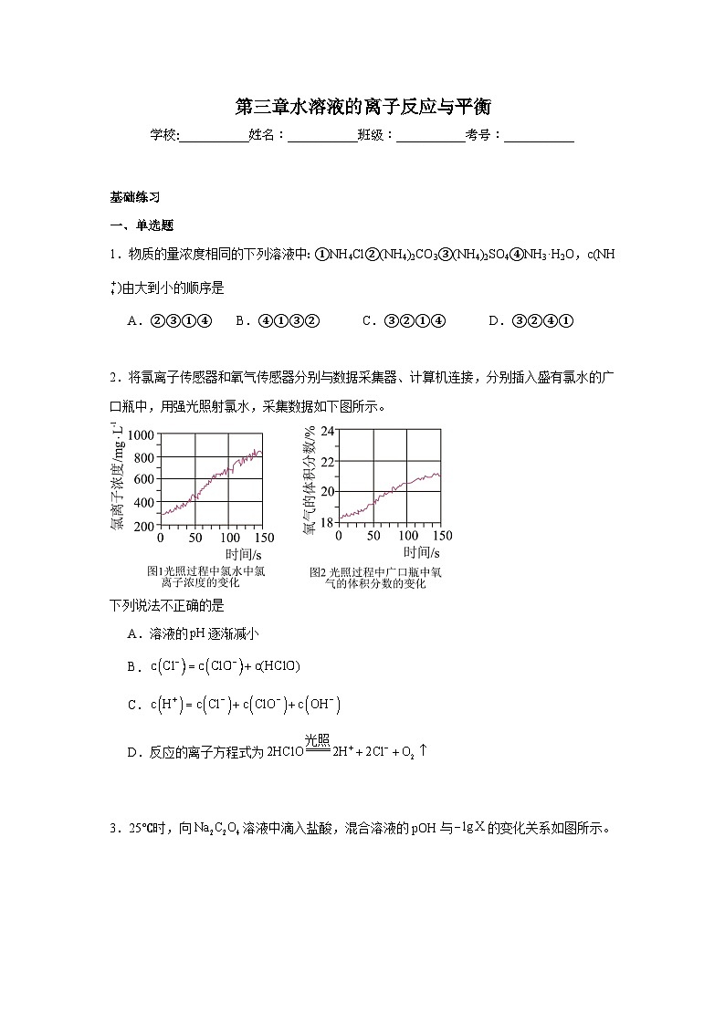 第三章水溶液的离子反应与平衡同步练习 2024-2025学年高二上学期化学人教版（2019）选择性必修1第1页