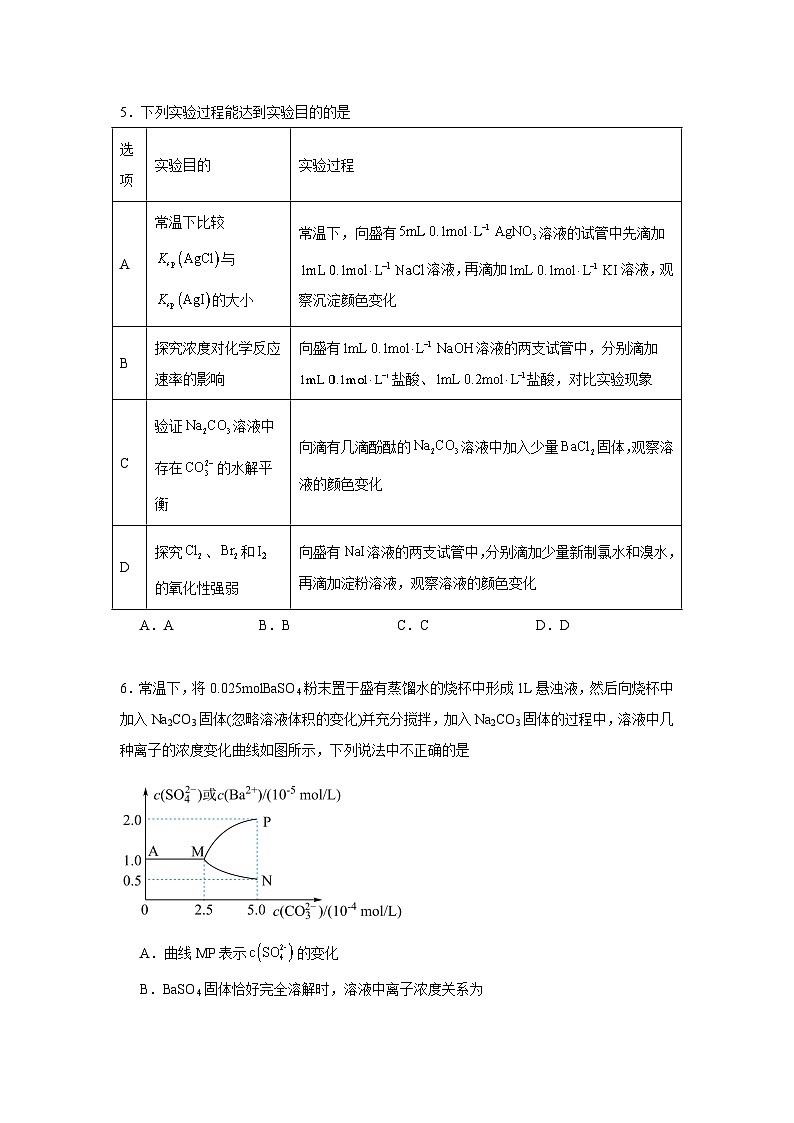 第三章水溶液的离子反应与平衡同步练习 2024-2025学年高二上学期化学人教版（2019）选择性必修1第3页