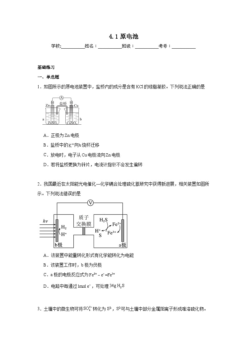 4.1原电池同步练习 2024-2025学年高二上学期化学人教版（2019）选择性必修1第1页