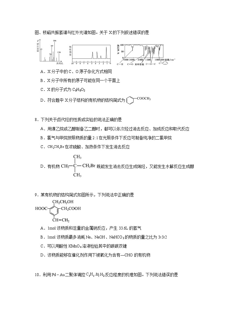 第一章有机化合物的结构特点与研究方法同步练习 2024-2025学年高二化学人教版（2019）选择性必修3第3页