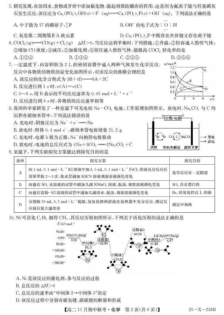化学-金T阳六校联盟2024-2025学年高二上学期11月期中考试 第2页
