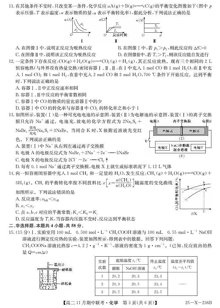 化学-金T阳六校联盟2024-2025学年高二上学期11月期中考试 第3页