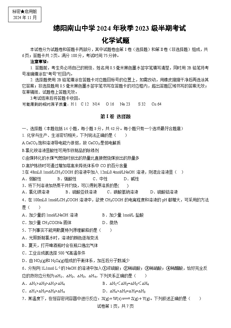 化学-四川省绵阳市南山中学2024-2025学年高二上学期期中考试第1页