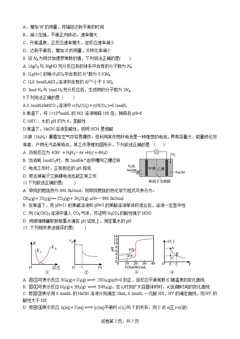 化学-四川省绵阳市南山中学2024-2025学年高二上学期期中考试第2页